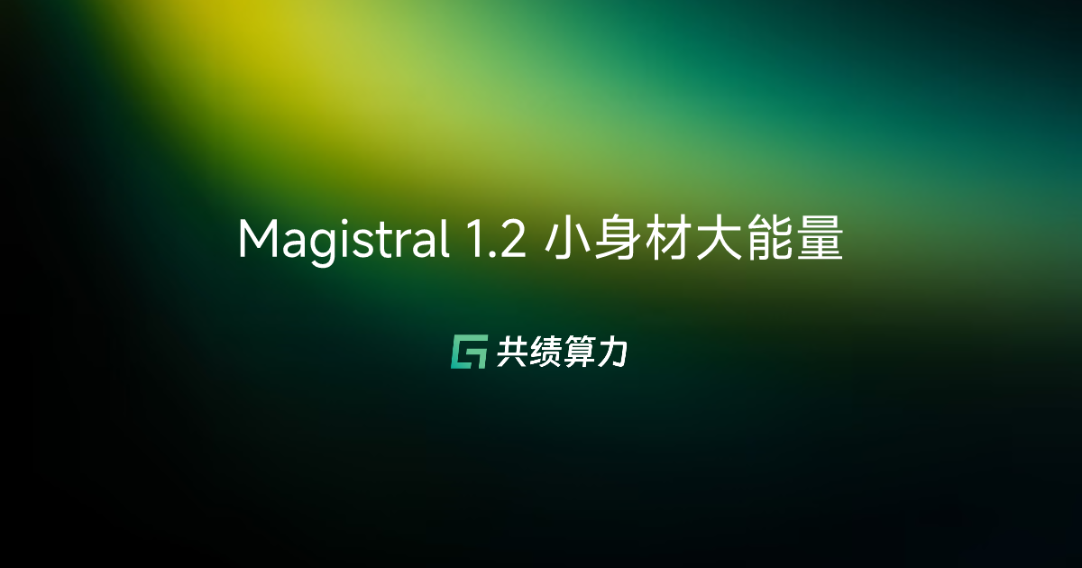 Magistral 1.2 小身材大能量